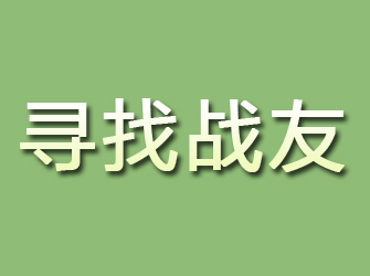 金门寻找战友